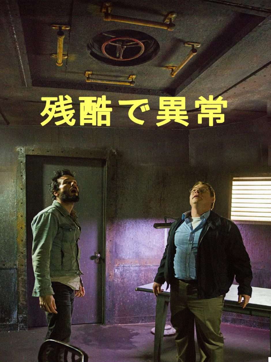 映画『残酷で異常』あらすじ・キャスト・感想ネタバレ！