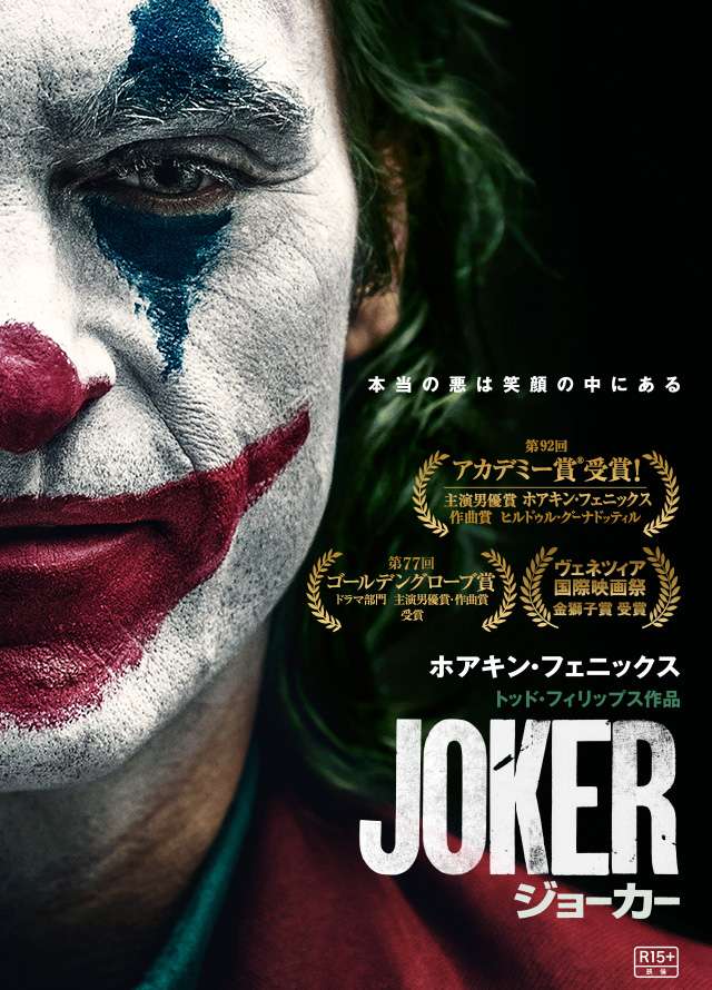 映画『ジョーカー』あらすじ・キャスト・感想ネタバレ！