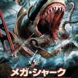映画『メガ・シャークvsジャイアント・オクトパス』あらすじ・キャスト・感想ネタバレ！