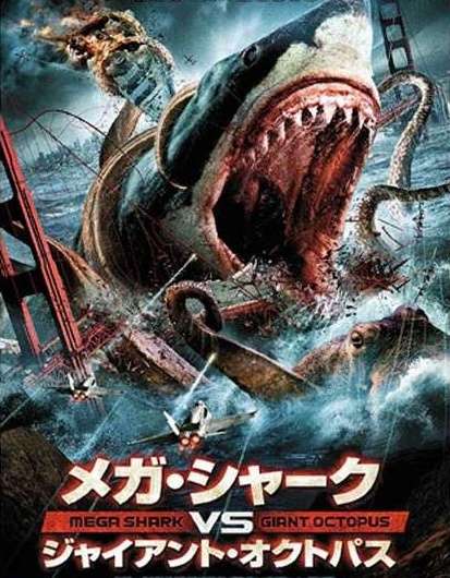 映画『メガ・シャークvsジャイアント・オクトパス』あらすじ・キャスト・感想ネタバレ！