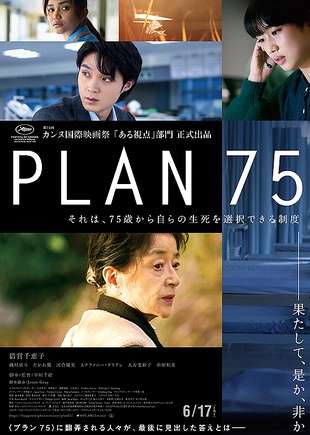 映画『PLAN75』あらすじ・キャスト・感想ネタバレ！