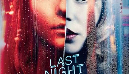 映画『ラストナイト・イン・ソーホー』ネタバレ感想・あらすじ・キャスト紹介！