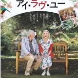 映画『43年後のアイ・ラヴ・ユー』あらすじ・キャスト・感想ネタバレ！