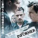 映画『THE INFORMER/三秒間の死角』あらすじ・キャスト・感想ネタバレ!