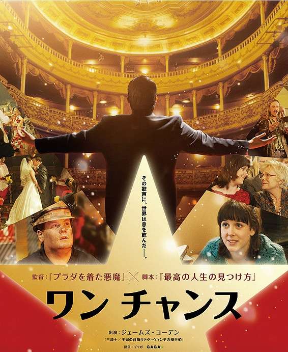 映画『ワン チャンス』あらすじ・キャスト・感想ネタバレ！