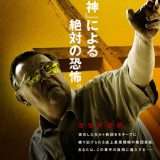 映画『サクラメント 死の楽園』あらすじ・キャスト・感想ネタバレ！