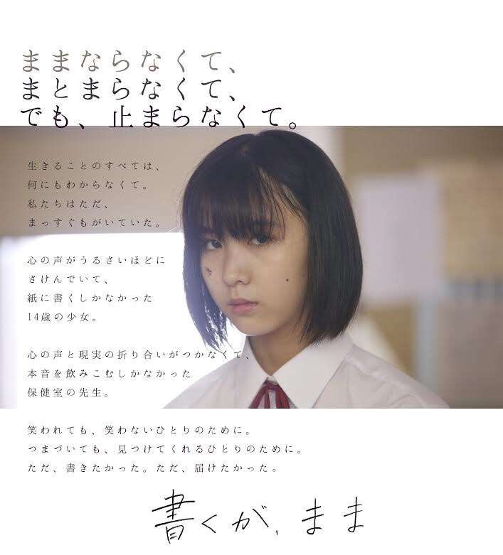 映画『書くが、まま』あらすじ・キャスト・感想ネタバレ！