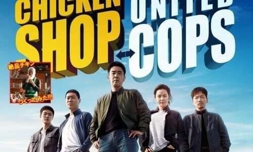 映画『エクストリーム・ジョブ』ネタバレ感想・あらすじ・キャスト紹介！