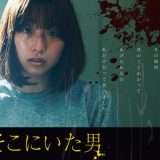 映画『そこにいた男』あらすじ・キャスト・感想ネタバレ!