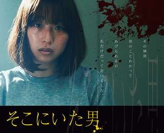 映画『そこにいた男』ネタバレ感想・あらすじ・キャスト紹介！