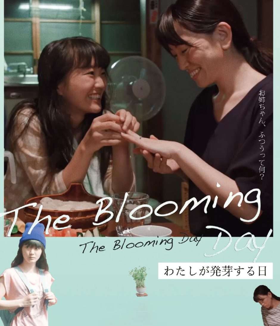 映画『わたしが発芽する日』あらすじ・キャスト・感想ネタバレ！