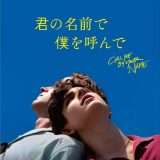 映画『君の名前で僕を呼んで』あらすじ・キャスト・感想ネタバレ！