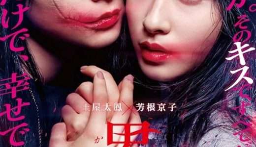 映画『累』ネタバレ感想・あらすじ・キャスト紹介！