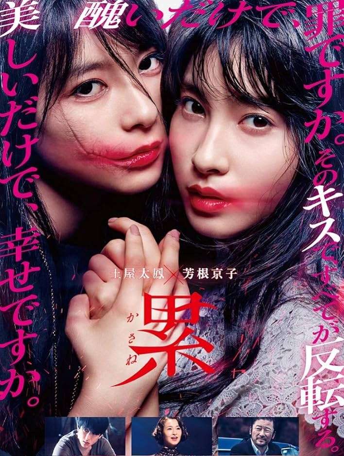 映画『累』あらすじ・キャスト・感想ネタバレ！