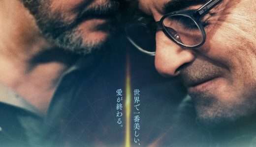 映画『スーパーノヴァ』ネタバレ感想・あらすじ・キャスト紹介！