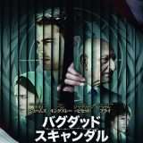 映画『バグダッド・スキャンダル』あらすじ・キャスト・感想ネタバレ!