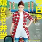 映画『今日も嫌がらせ弁当』あらすじ・キャスト・感想ネタバレ！