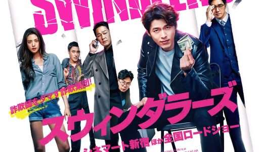 映画『スウィンダラーズ』ネタバレ感想・あらすじ・キャスト紹介！