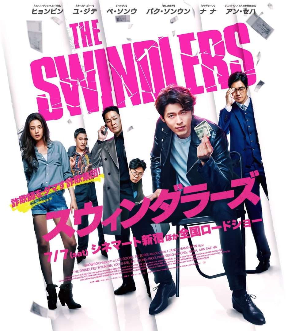映画『スウィンダラーズ』あらすじ・キャスト・感想ネタバレ！