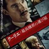 映画『クーリエ：最高機密の運び屋』あらすじ・キャスト・感想ネタバレ！