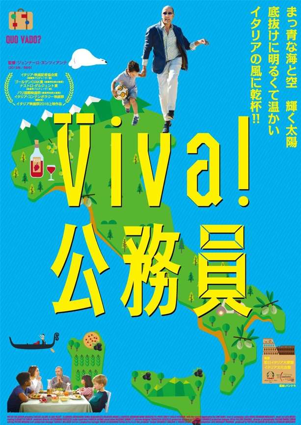 映画『Viva!公務員』あらすじ・キャスト・感想ネタバレ！