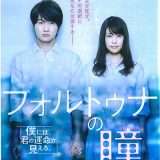 映画『フォルトゥナの瞳』あらすじ・キャスト・感想ネタバレ!