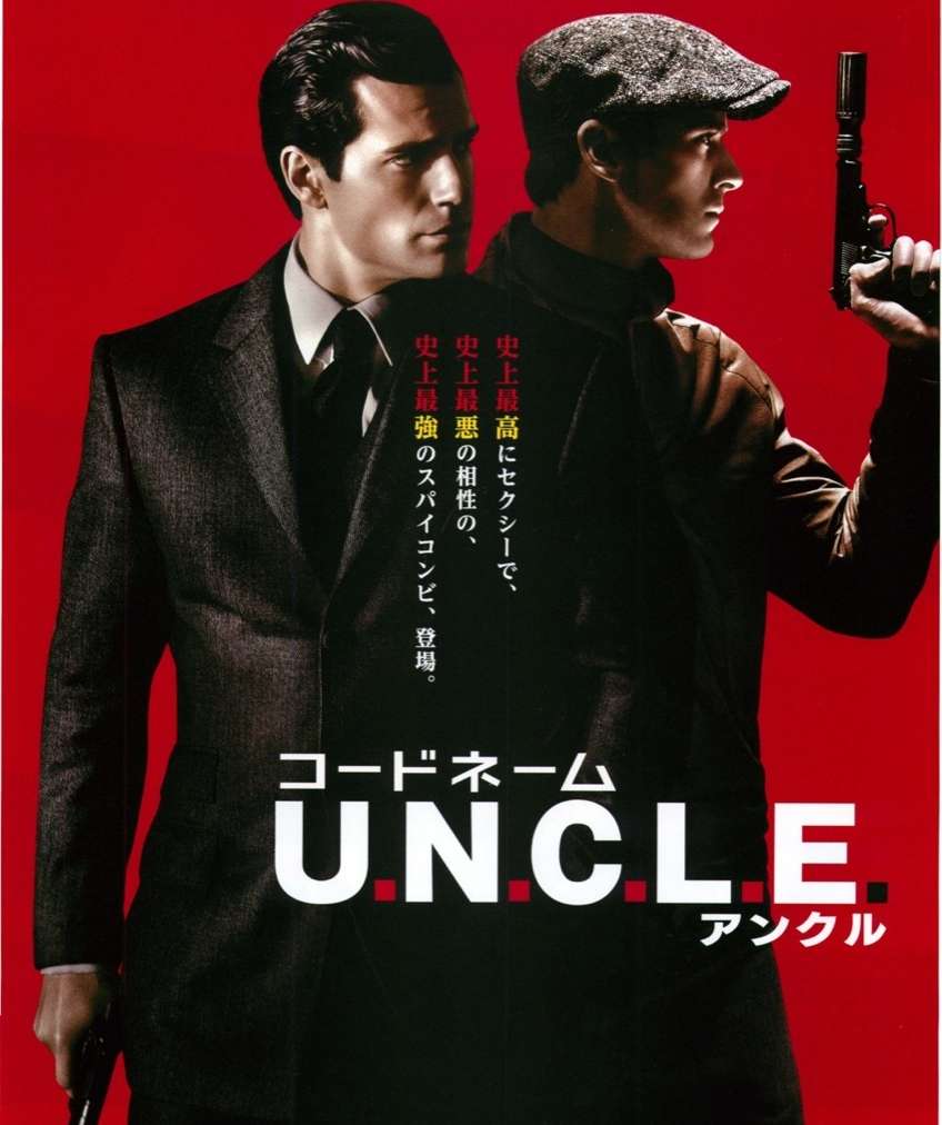 映画『コードネームU.N.C.L.E.』あらすじ・キャスト・感想ネタバレ！