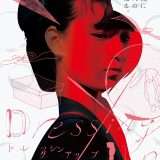 映画『Dressing UP』あらすじ・キャスト・感想ネタバレ！