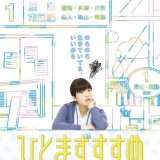 映画『ひとまずすすめ』あらすじ・キャスト・感想ネタバレ!