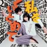 映画『私をくいとめて』あらすじ・キャスト・感想ネタバレ!