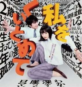 映画『私をくいとめて』ネタバレ感想・あらすじ・キャスト紹介！