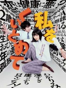 映画『私をくいとめて』あらすじ・キャスト・感想ネタバレ！