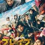 映画『ブレイブ 群青戦記』あらすじ・キャスト・感想ネタバレ！