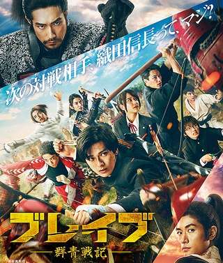 映画『ブレイブ 群青戦記』あらすじ・キャスト・感想ネタバレ！
