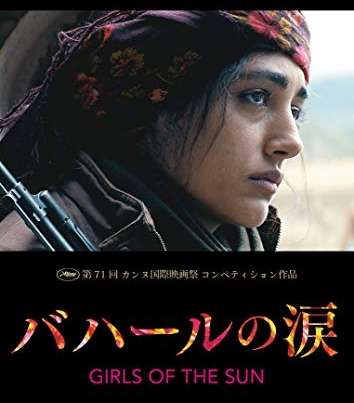 映画『バハールの涙』あらすじ・キャスト・感想ネタバレ！