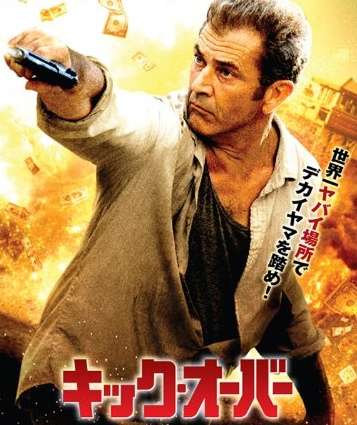 映画『キック・オーバー』あらすじ・キャスト・感想ネタバレ！