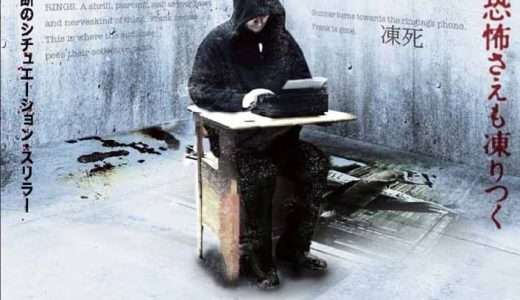 映画『フローズン・ライター』ネタバレ感想・あらすじ・キャスト紹介！