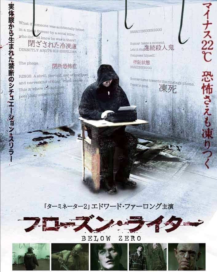 映画『フローズン・ライター』あらすじ・キャスト・感想ネタバレ！