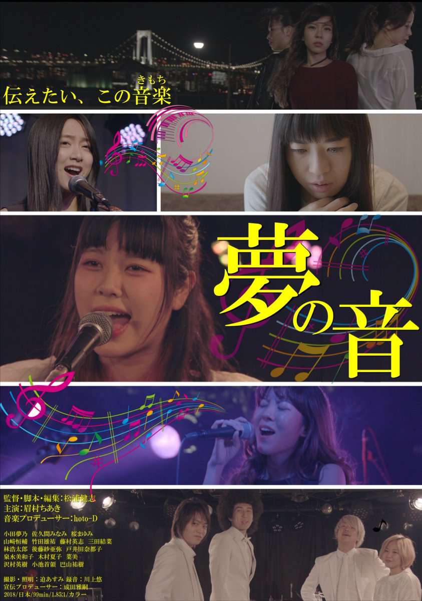 映画『夢の音』あらすじ・キャスト・感想ネタバレ！