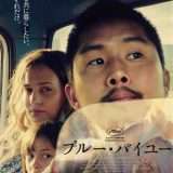 映画『ブルー・バイユー』あらすじ・キャスト・感想ネタバレ!