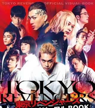 映画『東京リベンジャーズ』あらすじ・キャスト・感想ネタバレ！
