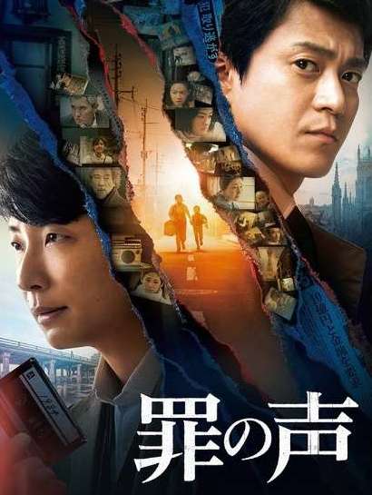 映画『罪の声』あらすじ・キャスト・感想ネタバレ！