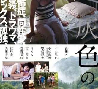 映画『灰色の烏』ネタバレ感想・あらすじ・キャスト紹介！