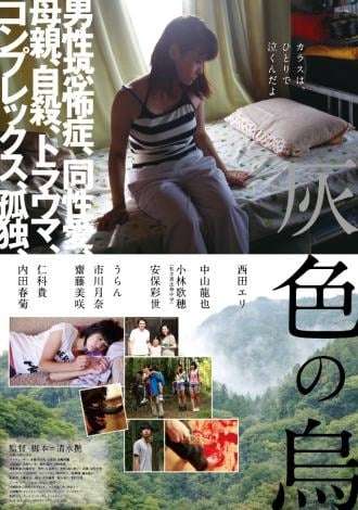 映画『灰色の烏』あらすじ・キャスト・感想ネタバレ！