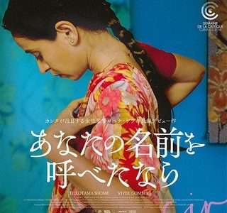 映画『あなたの名前を呼べたなら』ネタバレ感想・あらすじ・キャスト紹介！