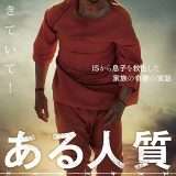 映画『ある人質 生還までの398日』あらすじ・キャスト・感想ネタバレ!