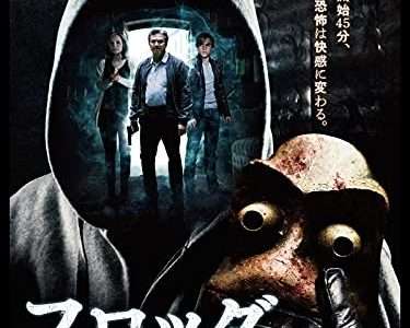 映画『フロッグ』ネタバレ感想・あらすじ・キャスト紹介！