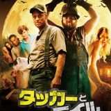 映画『タッカーとデイル 史上最悪にツイてないヤツら』あらすじ・キャスト・感想ネタバレ!