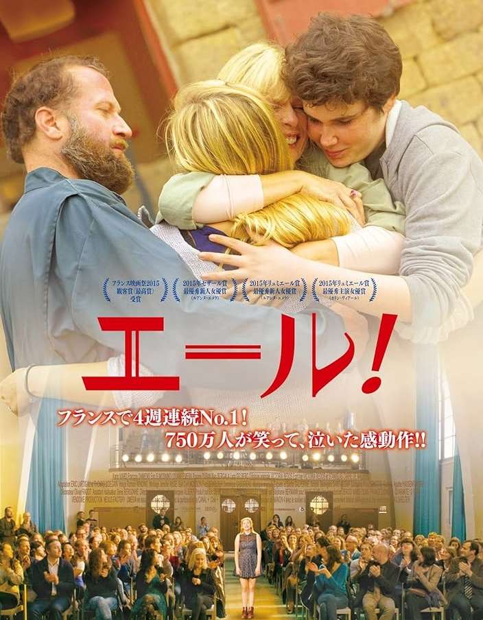 映画『エール！』あらすじ・キャスト・感想ネタバレ！