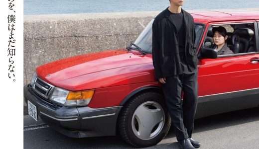 映画『ドライブ・マイ・カー』ネタバレ感想・あらすじ・キャスト紹介！